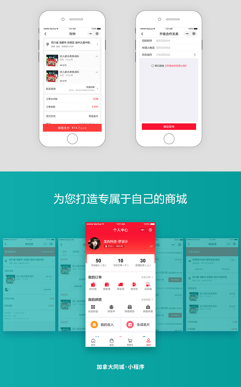 拼团小程序